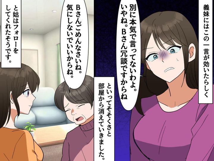 画像4: お年玉に文句を言う義家族を姑が撃退！