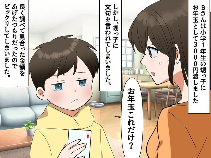 画像1: お年玉に文句を言う義家族を姑が撃退！