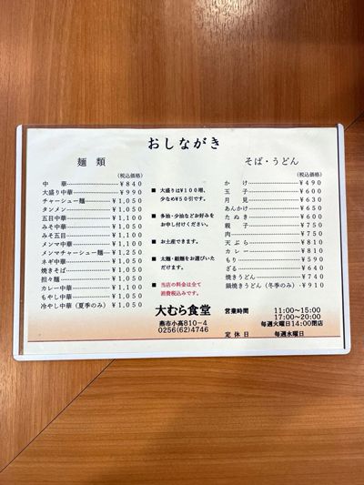 「大むら食堂☆中華」【奥山佳恵の『ラーメン天国』第百二十四回】の画像4