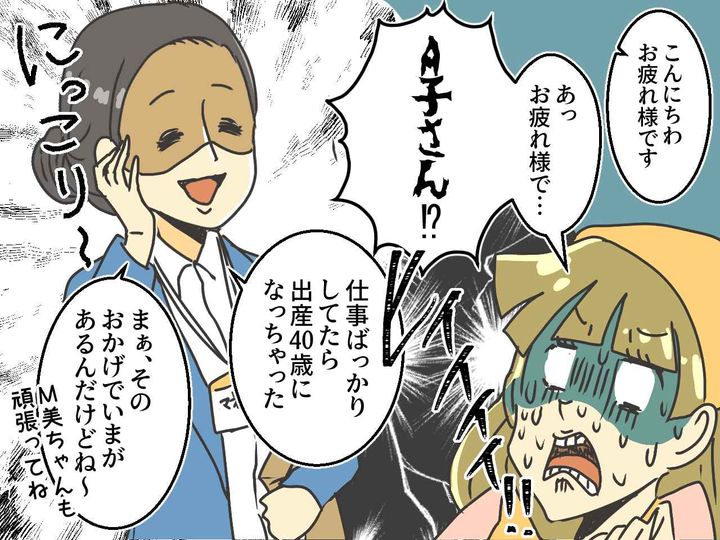 画像4: 「よくその年齢で産んだね」高齢出産をバカにするママ友に鉄槌！