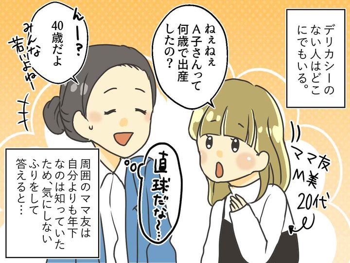 画像1: 「よくその年齢で産んだね」高齢出産をバカにするママ友に鉄槌！