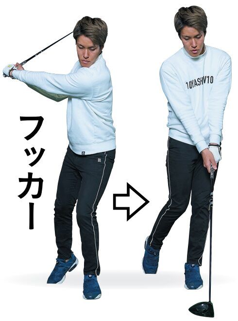 スライサーが曲がり幅を防ぐ方法とは…？「左足を1歩…」と解説！