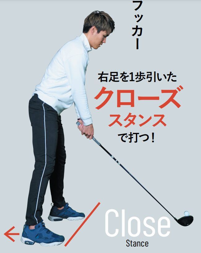 スライサーが曲がり幅を防ぐ方法とは…？「左足を1歩…」と解説！