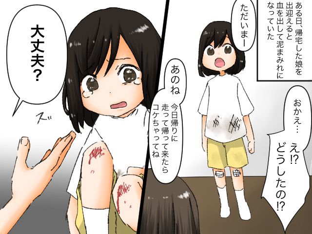 画像: 娘「ただいま」私「そのケガどうしたの！？」すると娘が、、、 → 