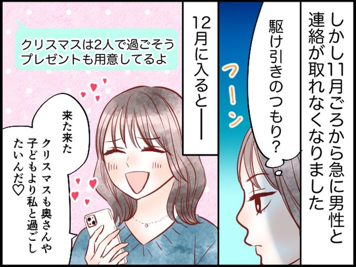 画像2: 罪悪感ゼロで不倫するも……突然連絡が取れなくなり？