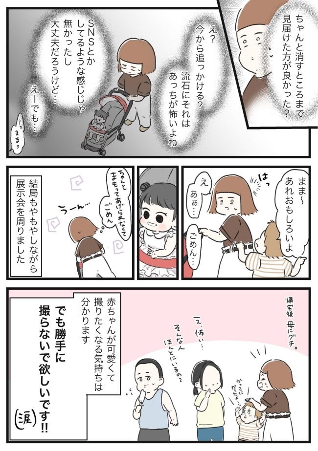 なつお 展示会での出来事