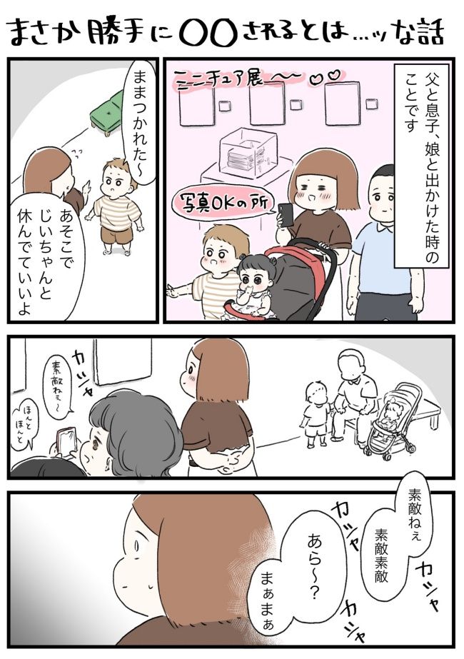 なつお 展示会での出来事