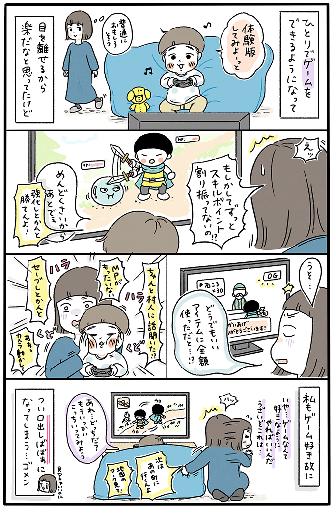 「MPがもったいない」つい口を出してしまう私。楽になると思いきや…【もちもち！おもちBOY・57】の画像1