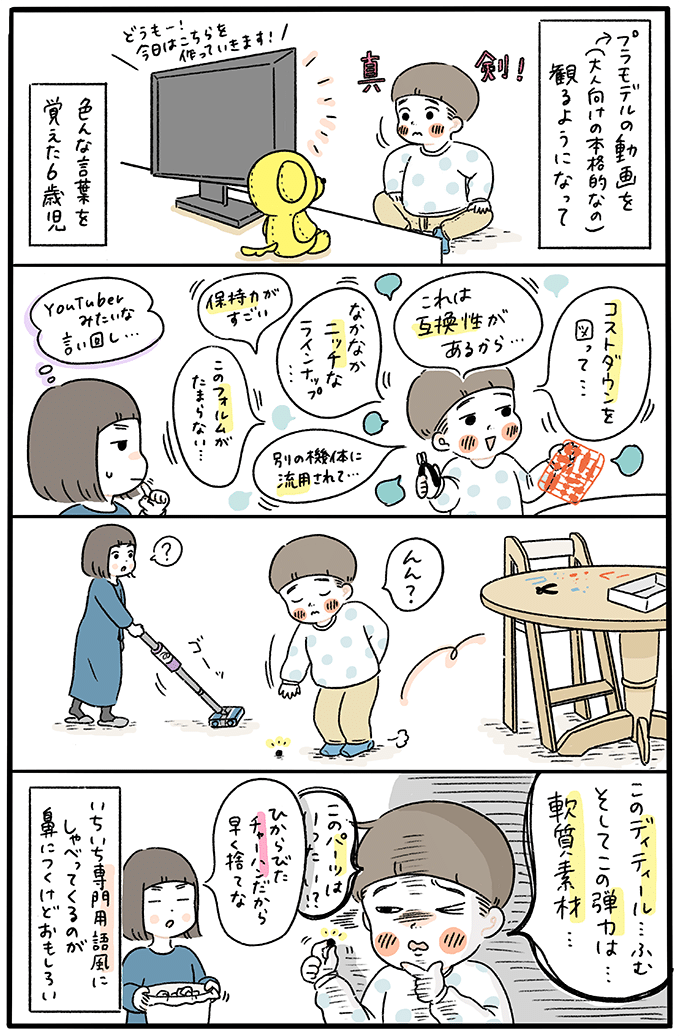 「MPがもったいない」つい口を出してしまう私。楽になると思いきや…【もちもち！おもちBOY・57】の画像2