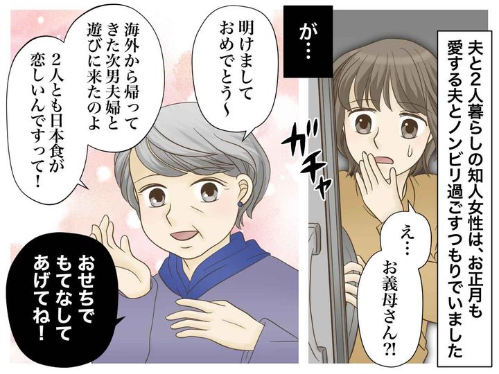 画像1: ゆっくりお正月のハズが……