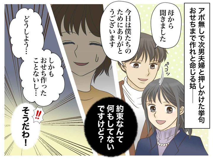 画像2: ゆっくりお正月のハズが……