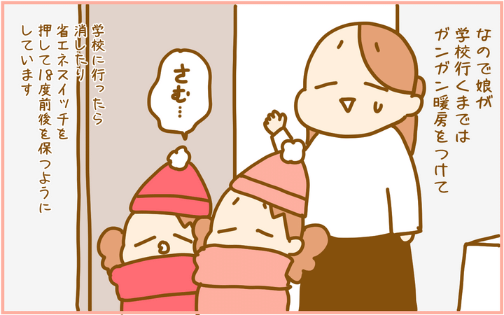 なるべく節電モードで節約