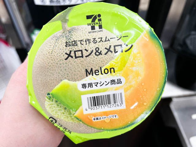 パッケージには2種類のメロンの写真がプリント