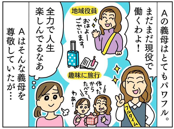 画像1: パワフルすぎる義母