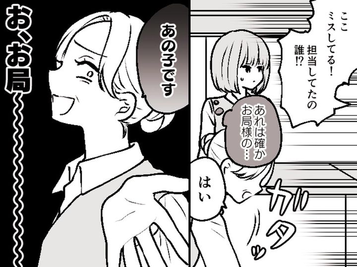 画像: お局「それ、新人のミスですぅ♡」全部私のせいにされ → ついに限界が！そして、、、？