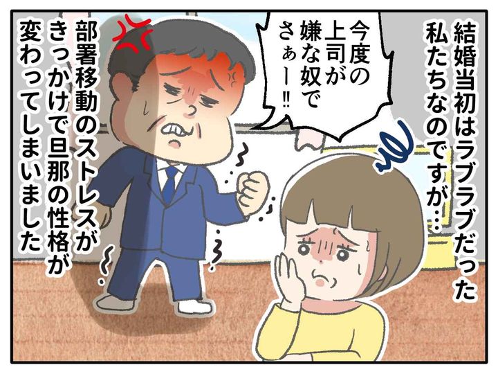画像1: ストレスで旦那の性格が……⁉︎