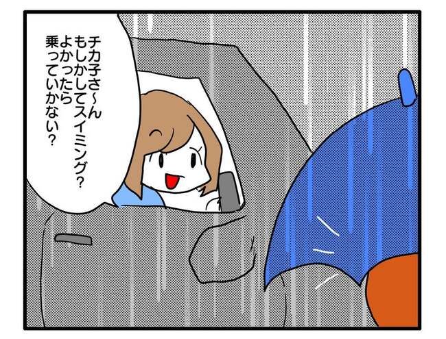 送迎便乗したいママ2