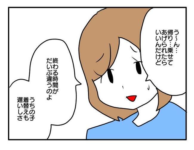 送迎便乗したいママ8