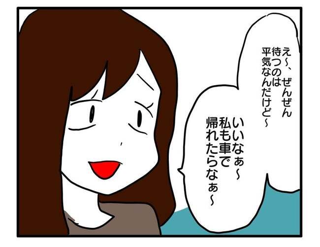 送迎便乗したいママ10