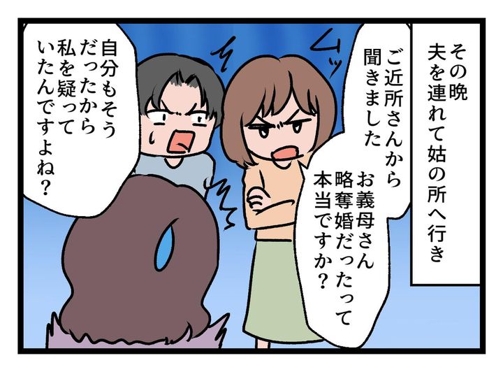画像3: 「自分もそうだったから、私を疑っていたんですよね？」