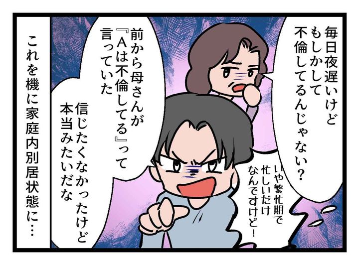 画像1: 「自分もそうだったから、私を疑っていたんですよね？」