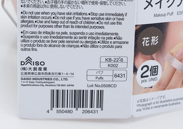 ダイソーのメイクアップパフ（花形、2個、専用ケース付）のJAN