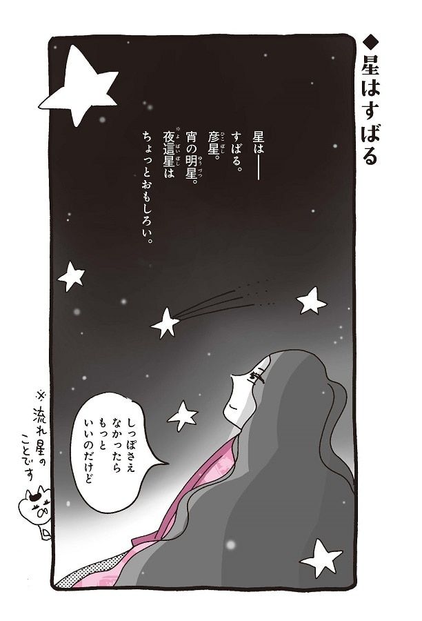 『新編 本日もいとをかし!! 枕草子』（7-4）