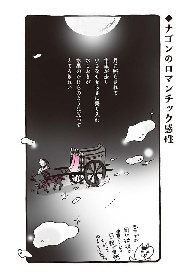 『新編 本日もいとをかし!! 枕草子』（7-3）