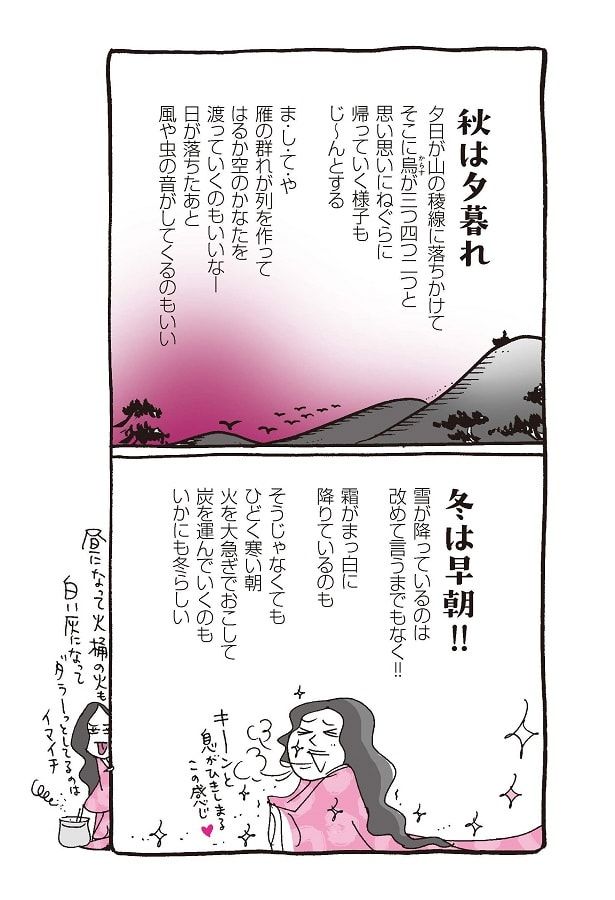 『新編 本日もいとをかし!! 枕草子』（7-2）