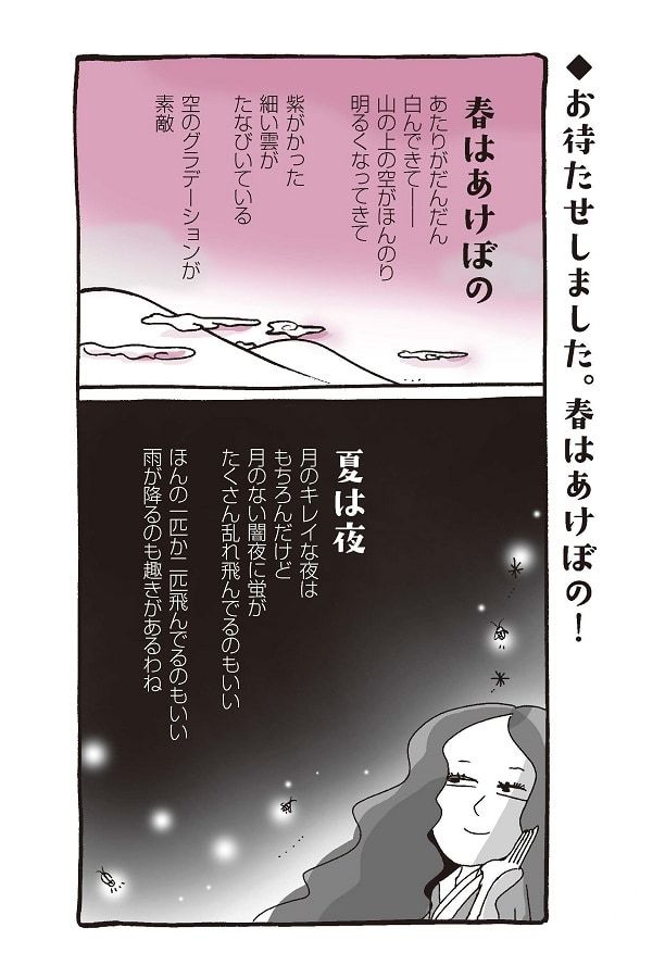 『新編 本日もいとをかし!! 枕草子』（7-1）