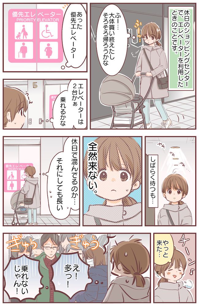 「げ！満員！？」優先エレベーターにベビーカーや車椅子が乗れない状況→勇気を出した結果まさかの！？