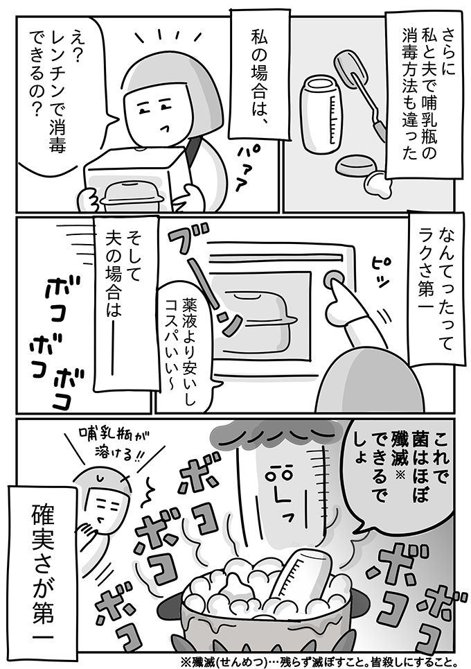 産後うつや乳腺炎…産後の記憶がほとんどない中でも覚えている潔癖夫の行動は…【潔癖夫と子育て中！・10】の画像4