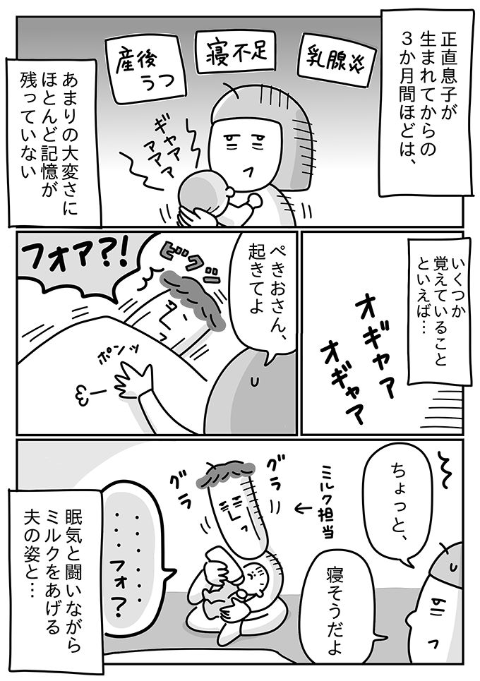 産後うつや乳腺炎…産後の記憶がほとんどない中でも覚えている潔癖夫の行動は…【潔癖夫と子育て中！・10】の画像1