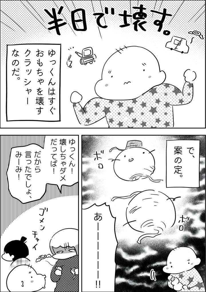 ゆっくんはすぐおもちゃを壊すクラッシャー！ 案の定、みったんの作った工作を壊してしまい…