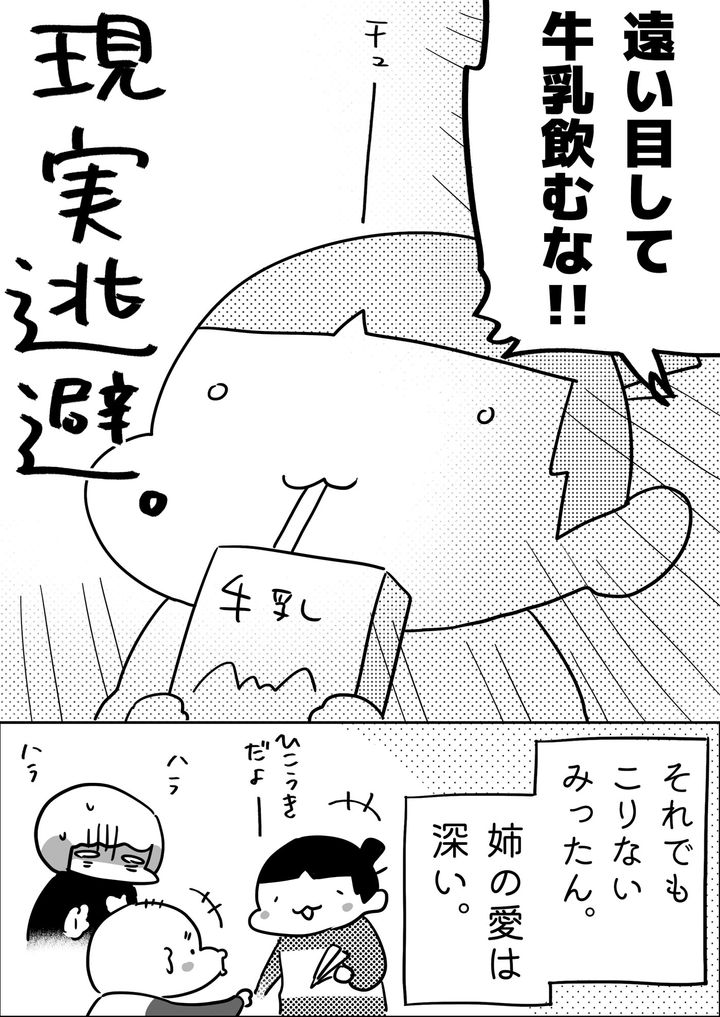 みったんの顔を見ると、現実逃避してる…！