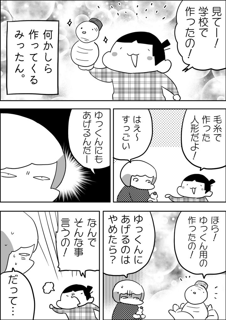 長女みったんは、何かしら作ってプレゼントしてくれます。弟のゆっくんにもあげようとするのですが…。