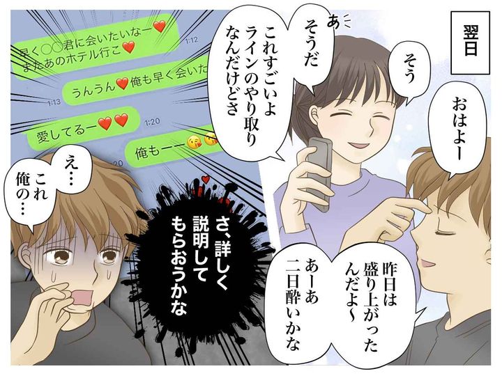 画像4: 忘年会に参加する友人夫