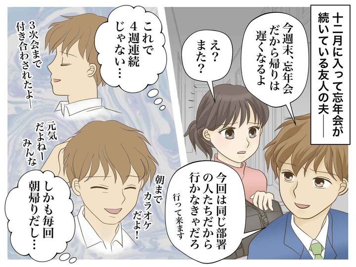 画像1: 忘年会に参加する友人夫