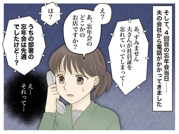 画像2: 忘年会に参加する友人夫