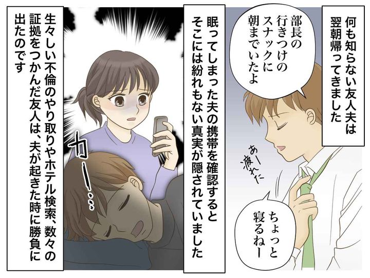 画像3: 忘年会に参加する友人夫