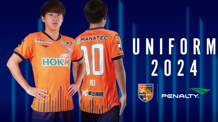 長野パルセイロが2024新ユニフォームを発表！ネイビーラインで“長野の山々”を表現