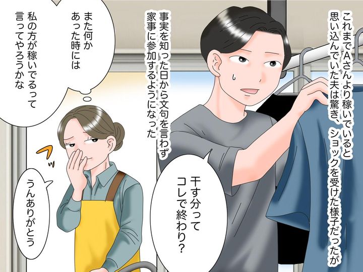 画像4: 稼いでいる方が偉いと言う夫