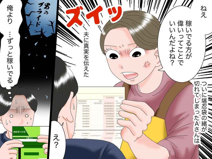 画像3: 稼いでいる方が偉いと言う夫
