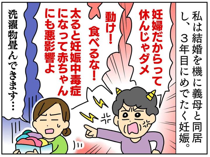 画像1: 幸せな妊婦生活のはずが……