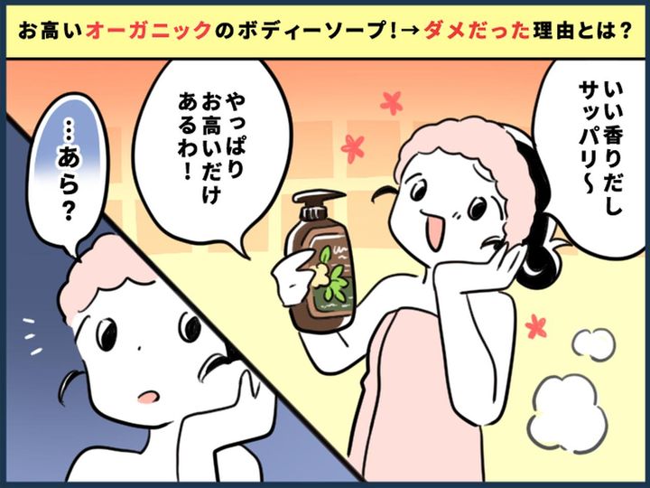 画像: 高級ボディソープで洗うと【違和感】「更年期のせいでしょ」と思いきや → さらにヤバいことが──！