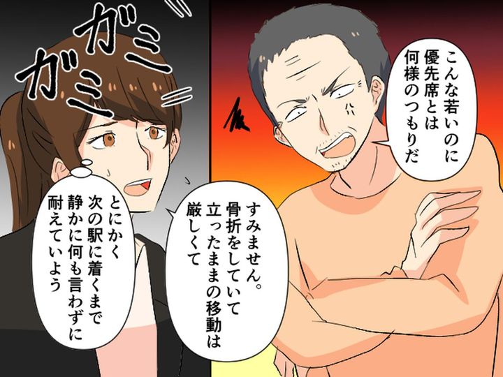 画像2: 足を骨折していたので優先席に座ったら……