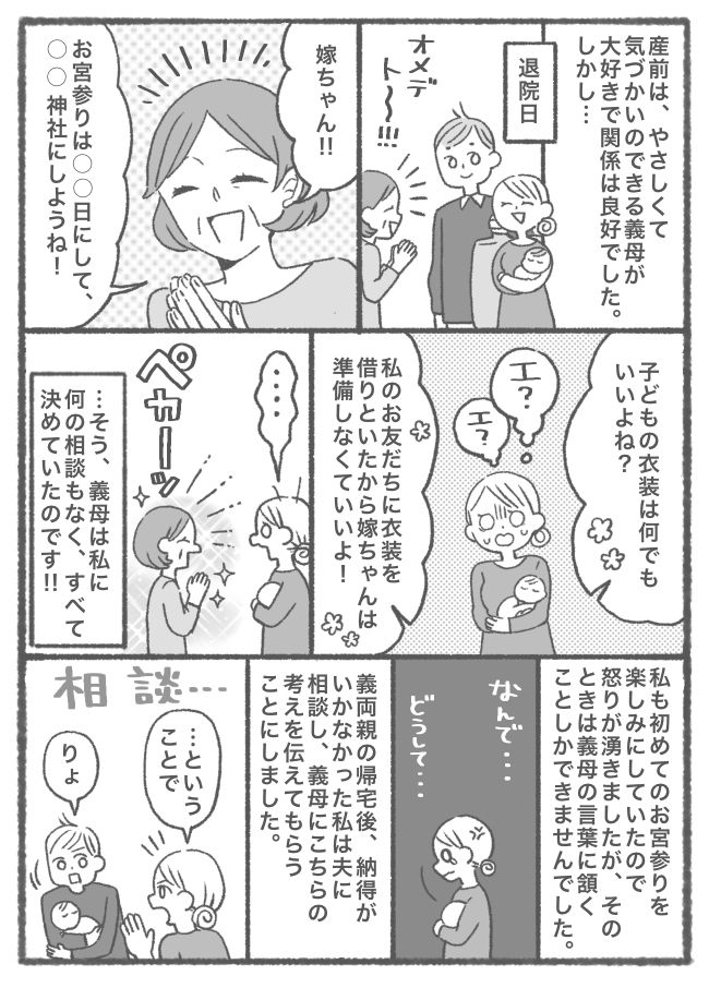 孫フィーバー炸裂！義母がお宮参りの段取りをすべて勝手に決めていた…！？【体験談】