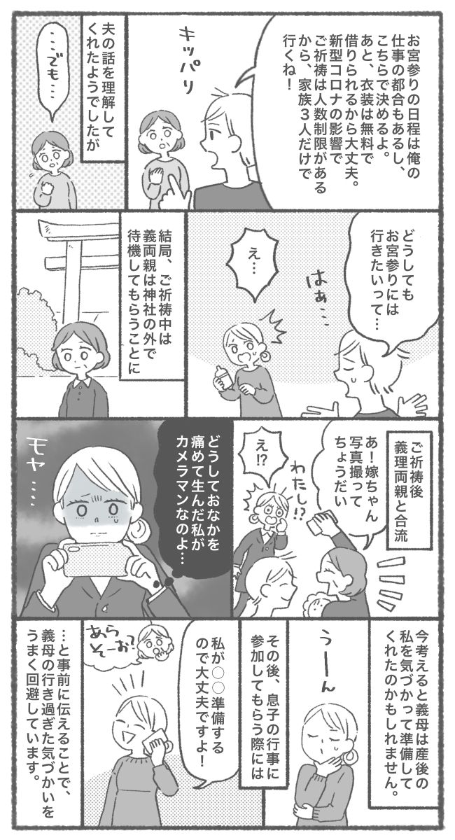 孫フィーバー炸裂！義母がお宮参りの段取りをすべて勝手に決めていた…！？【体験談】