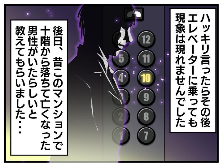 画像4: エレベーターで起こる謎の現象
