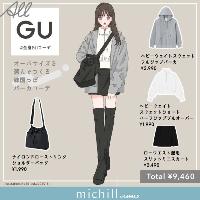 オーバーサイズでつくる韓国っぽ脚見せコーデの詳細